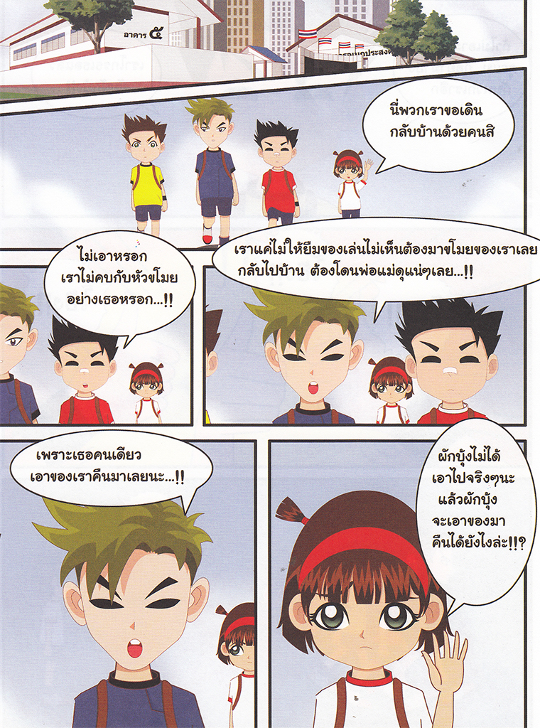 การ์ตูนคุณธรรม บุญโตหมูเพื่อนซี้ ตอน จานบินยูเอฟโอ